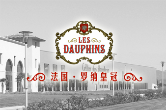 法國·羅納皇冠系列 LES DAUPHINS