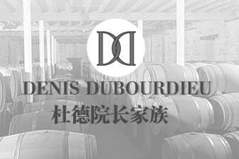 杜德院長(cháng)私家酒莊 DENIS DUBOURDIEU DOMAINES